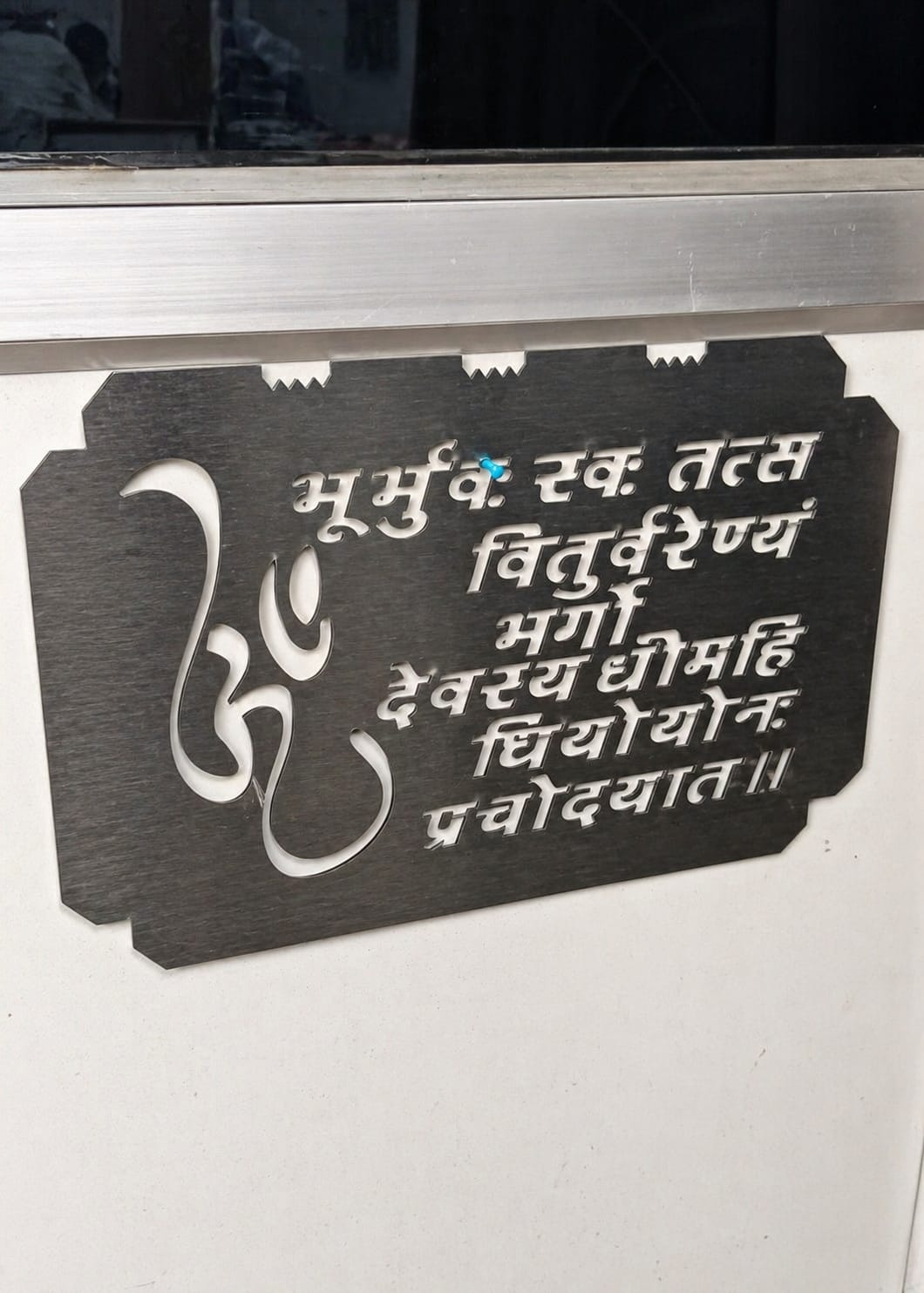 Om Gayatri Mantra Metal Wall Art | Spiritual Home Décor