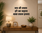 Jai Shree Shyam Metal Wall Quote