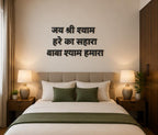 Jai Shree Shyam Metal Wall Quote