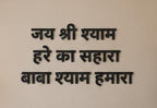 Jai Shree Shyam Metal Wall Quote