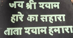 Jai Shree Shyam Metal Wall Quote
