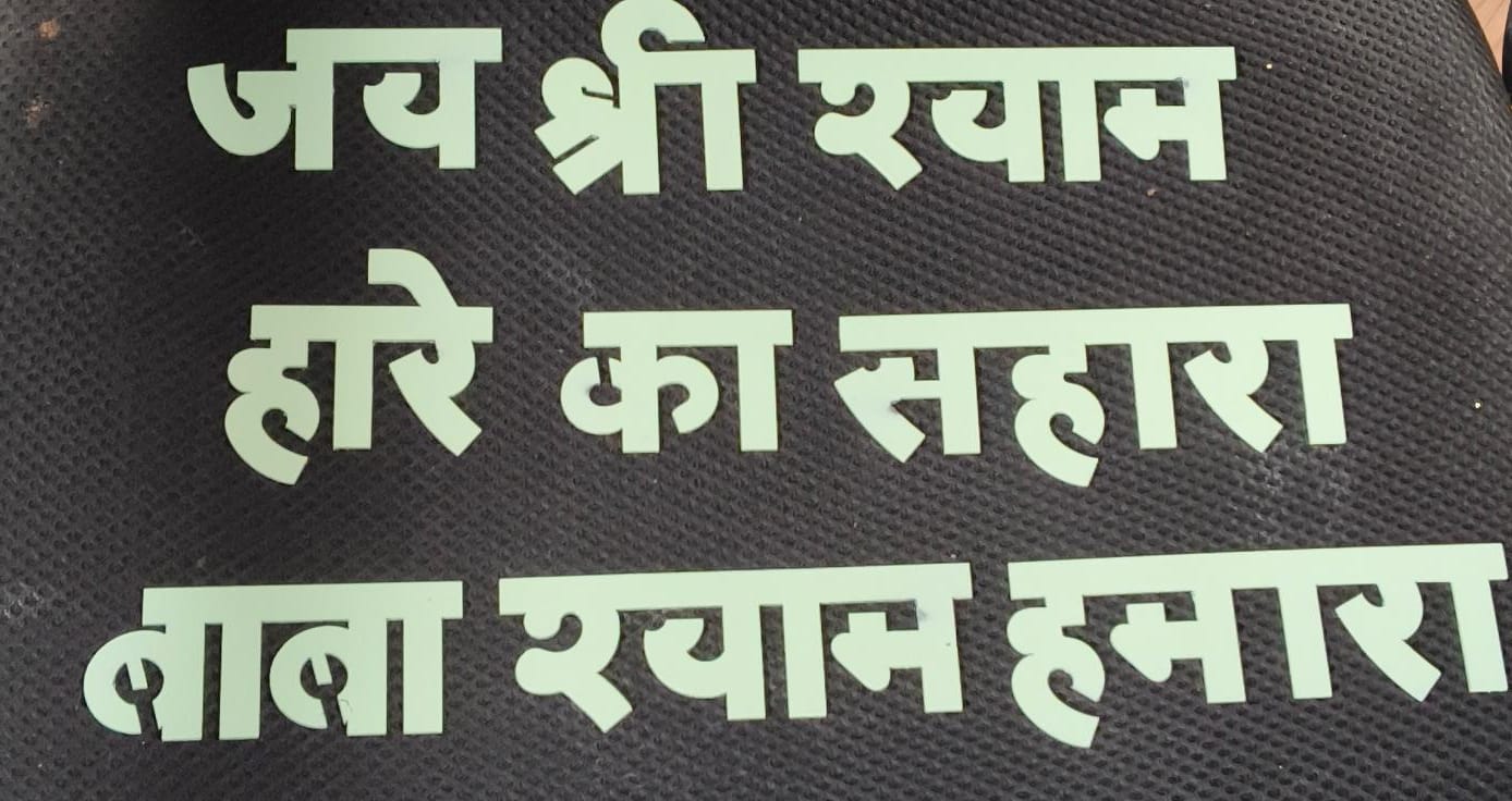 Jai Shree Shyam Metal Wall Quote